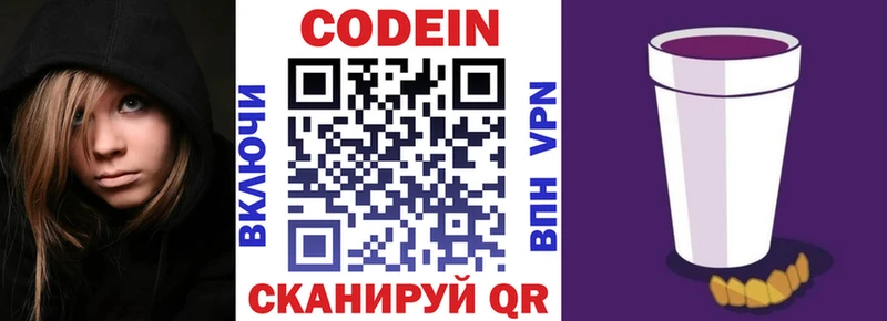 Кодеин Purple Drank Белорецк